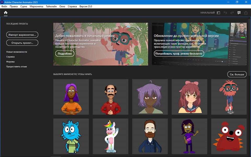 Аниматор 2023. Адоб аниматор. Adobe character Animator 2023. Adobe character Animator 2022. Адоб характер аниматор.